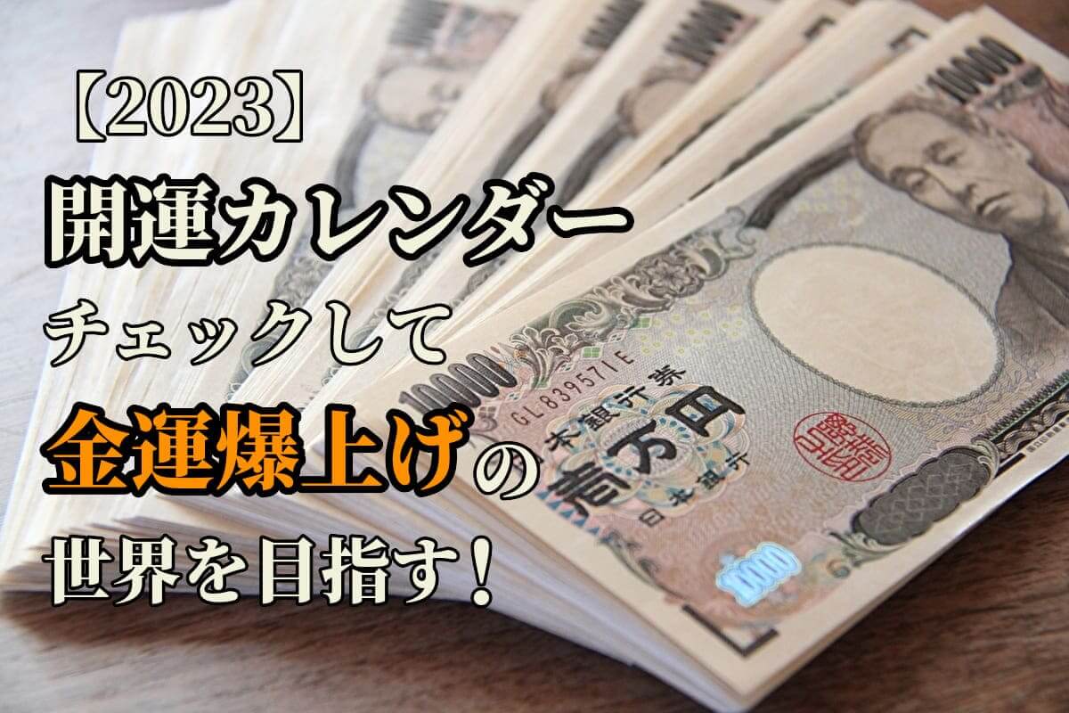 最大81%OFFクーポン 天赦日×一粒万倍日祈祷 無限の富を呼び込む龍神 大